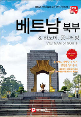해시태그 베트남 북부 