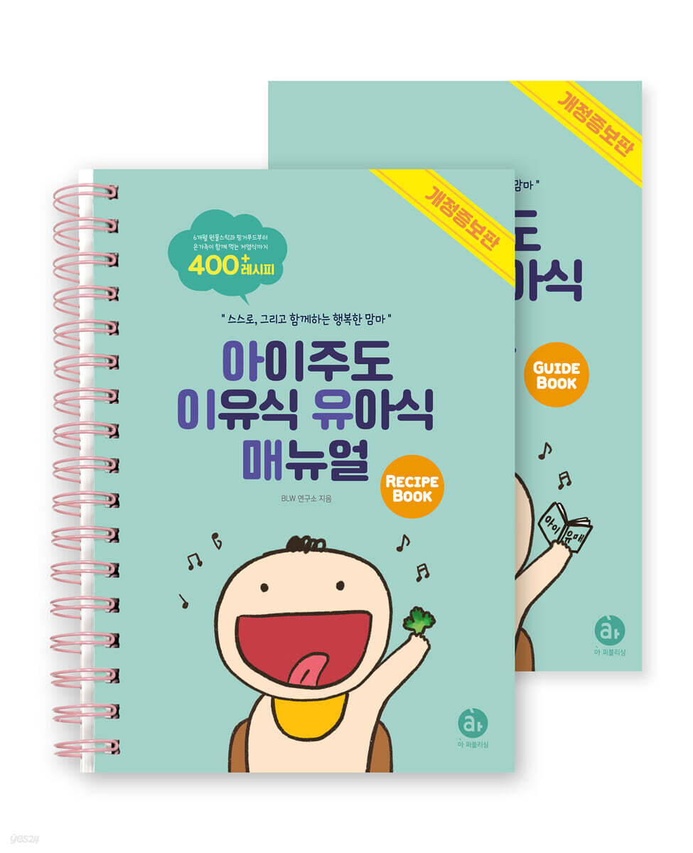 아이주도 이유식 유…