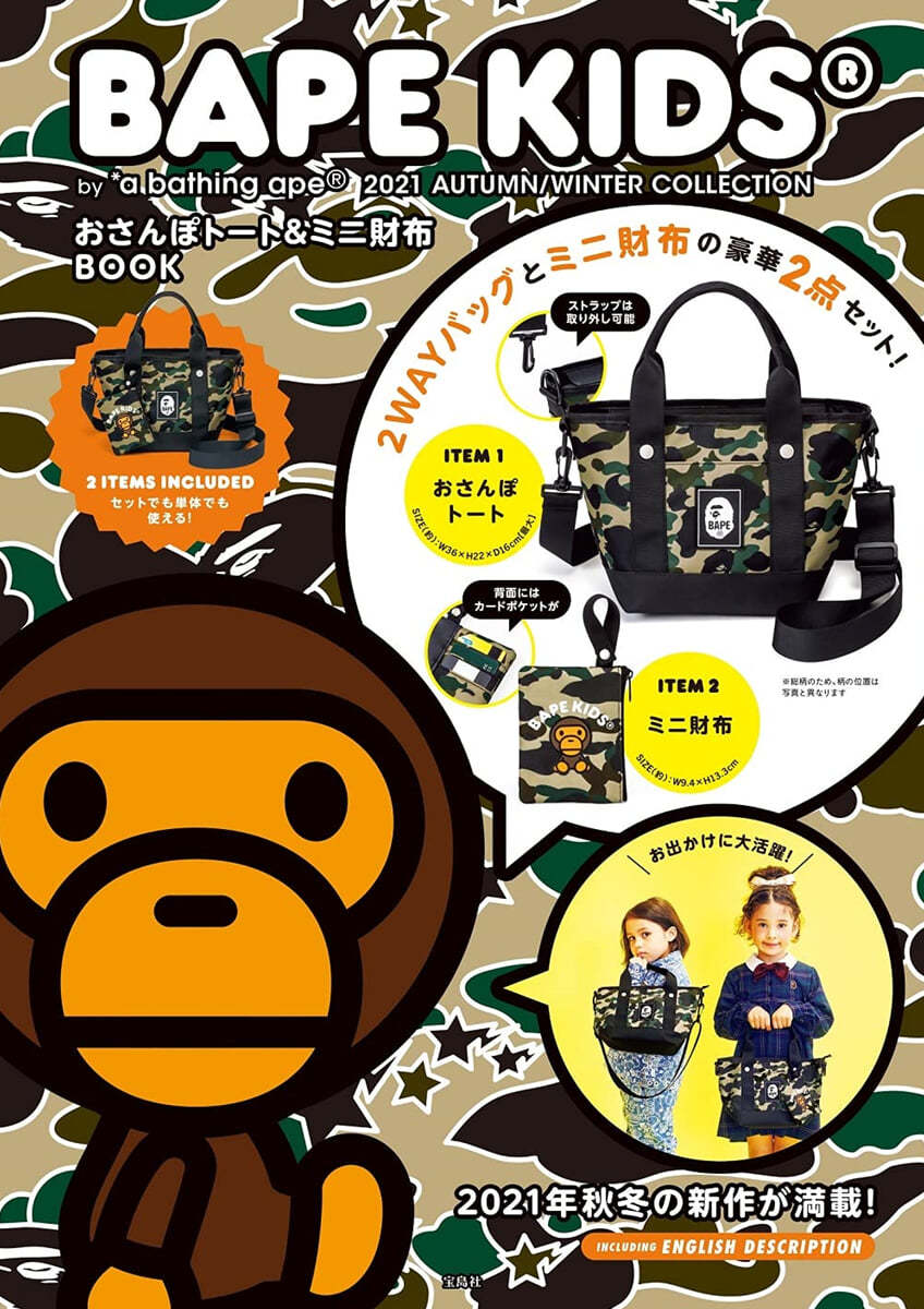 BAPE KIDS by *a bathing ape 2021 FALL/WINTER COLLECTION おさんぽト-ト&amp;ミニ財布BOOK