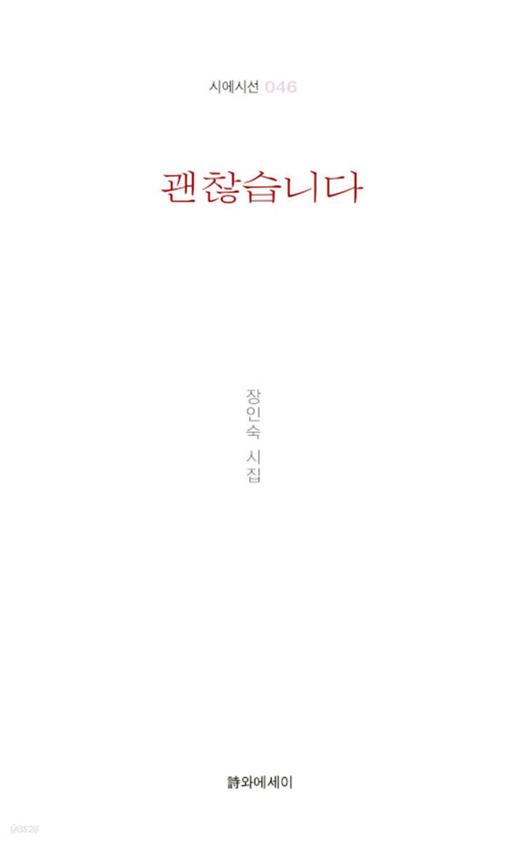 괜찮습니다