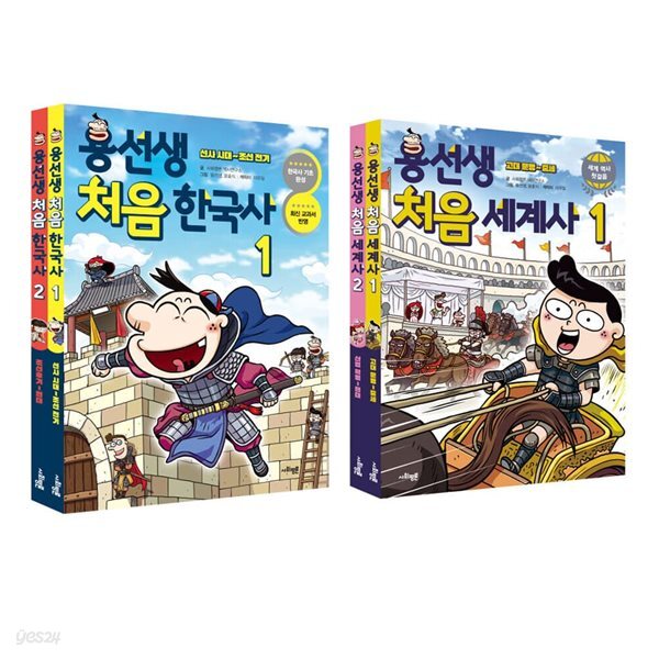 용선생 처음 한국사 1 2 + 처음 세계사 1 2 세트 [전4권]