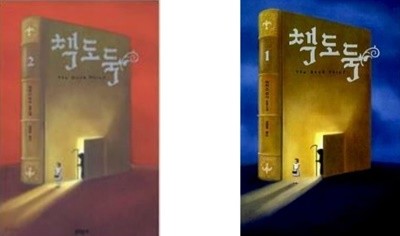책도둑 2권 세트 1~2 마커스 주삭 (지은이), 정영목 (옮긴이) 문학동네 | 2008년 02월