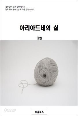 아리아드네의 실