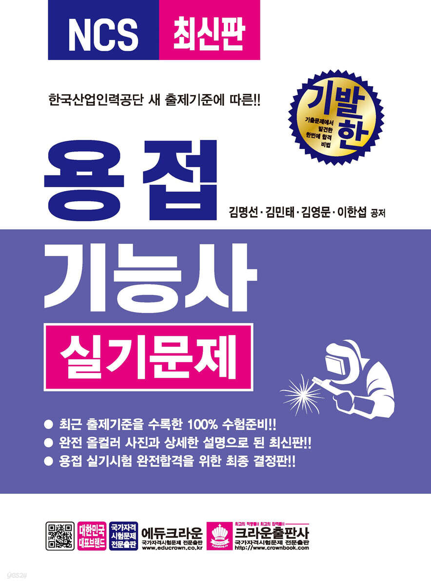 기발한 용접 기능사 실기문제
