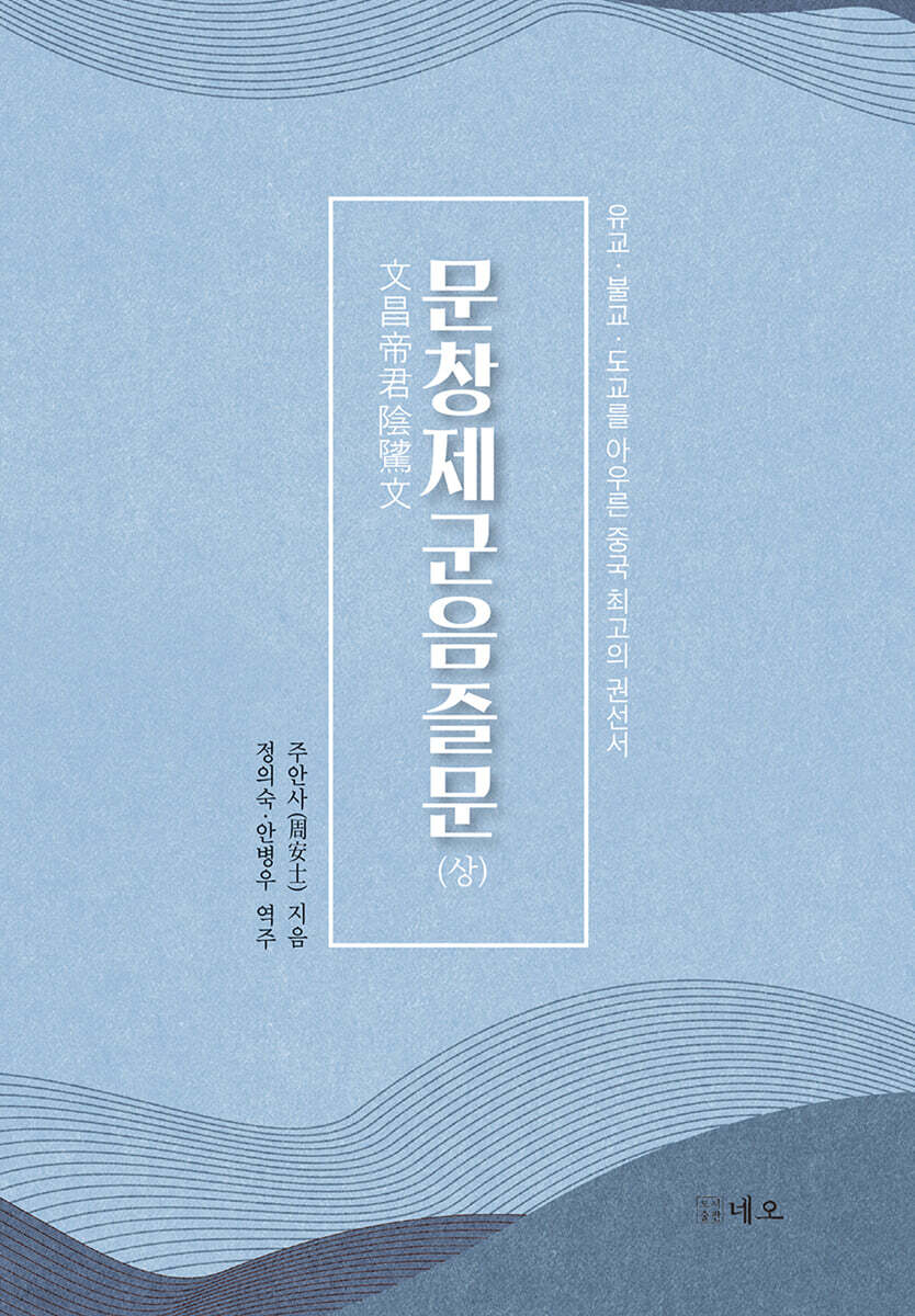문창제군음즐문 (상)