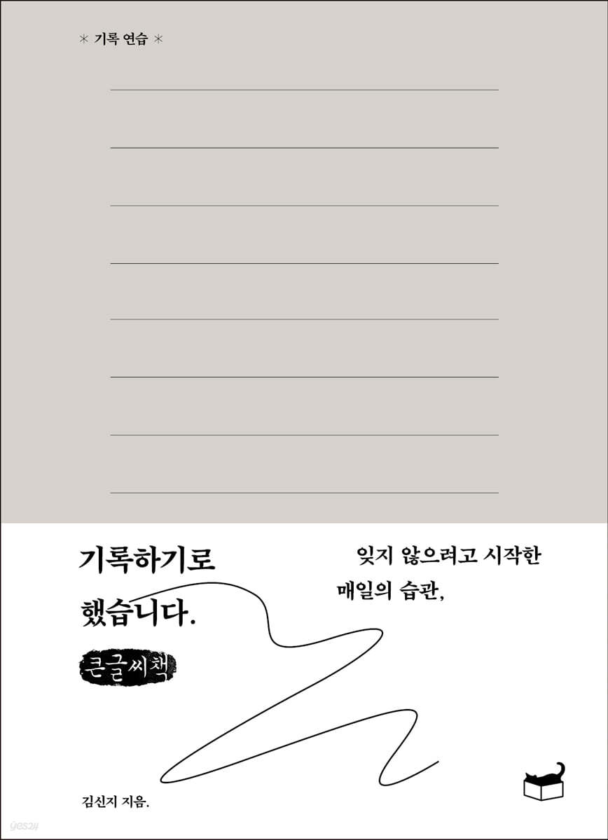 기록하기로 했습니다 (큰글씨책)
