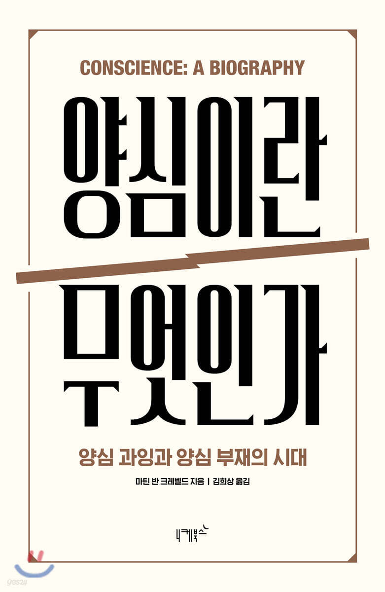 양심이란 무엇인가 