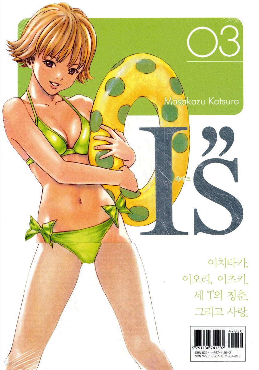 I's 아이즈 완전판 3