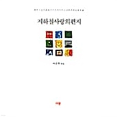 지하철 사랑의 편지 ★