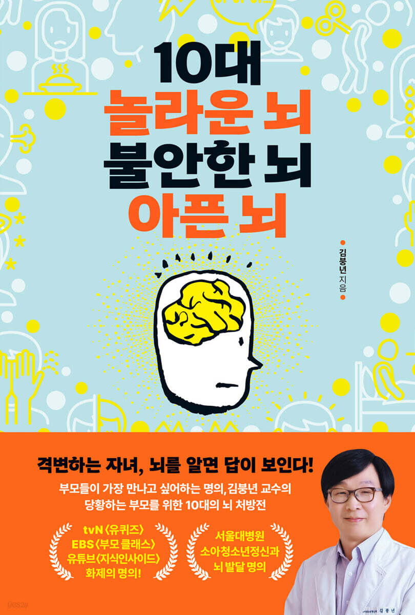 10대 놀라운 뇌 불안한 뇌 아픈 뇌