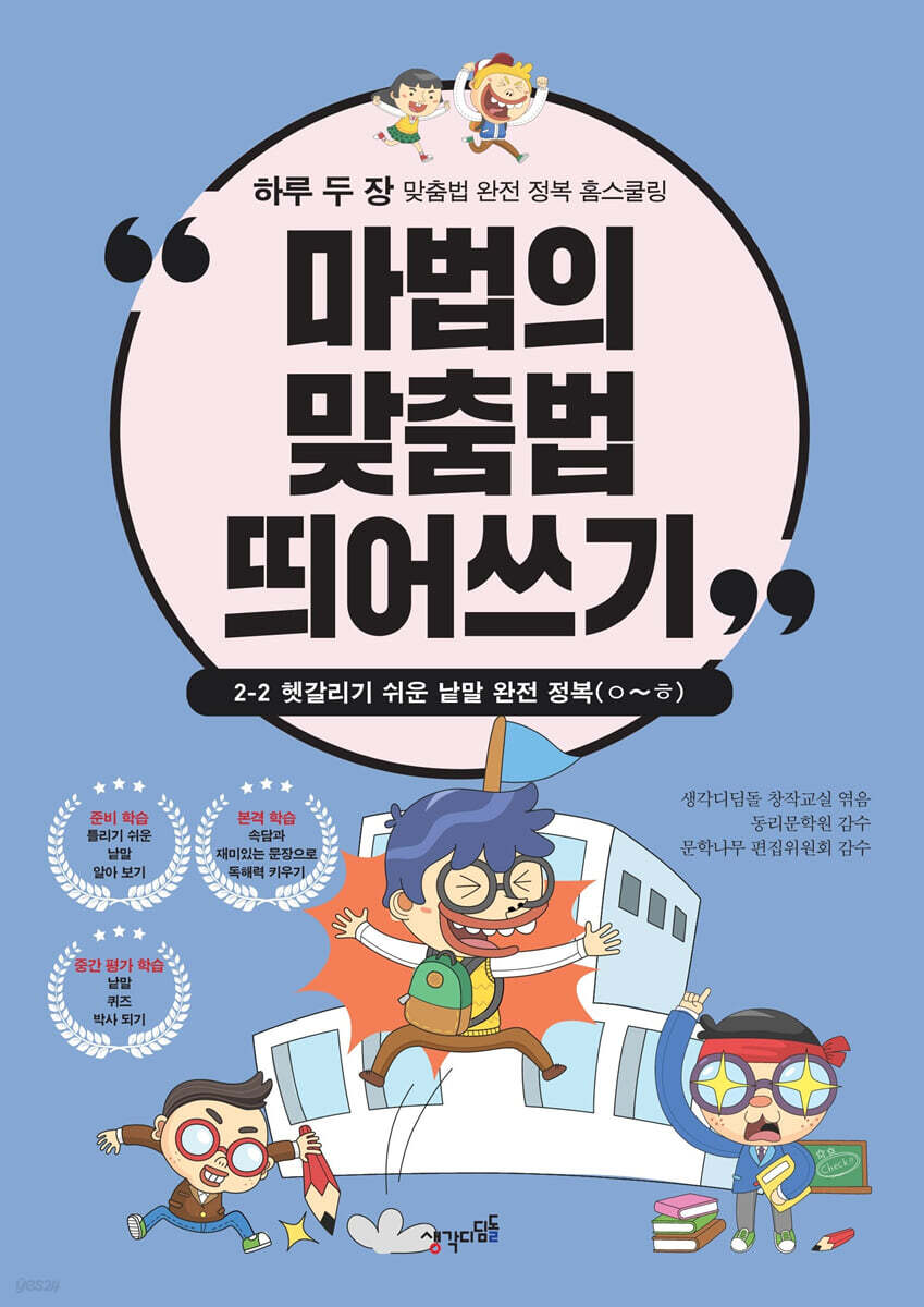 마법의 맞춤법 띄어쓰기 2-2