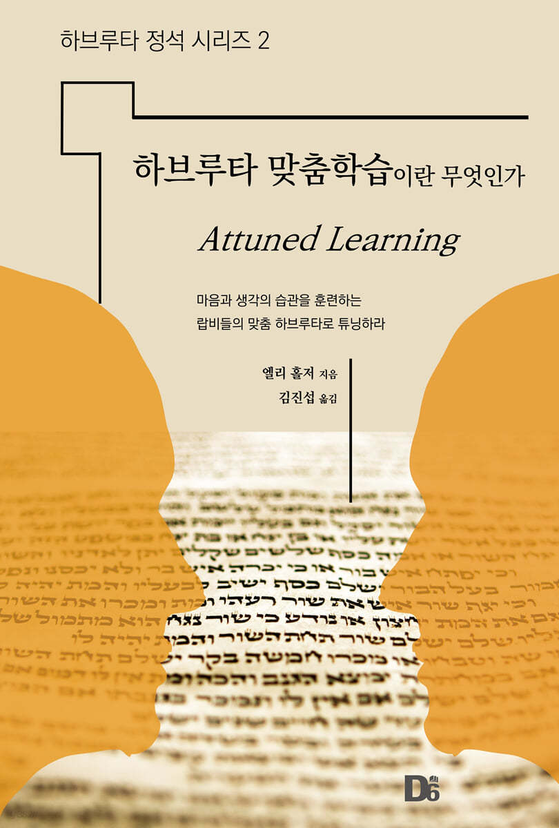 하브루타 맞춤학습이란 무엇인가?