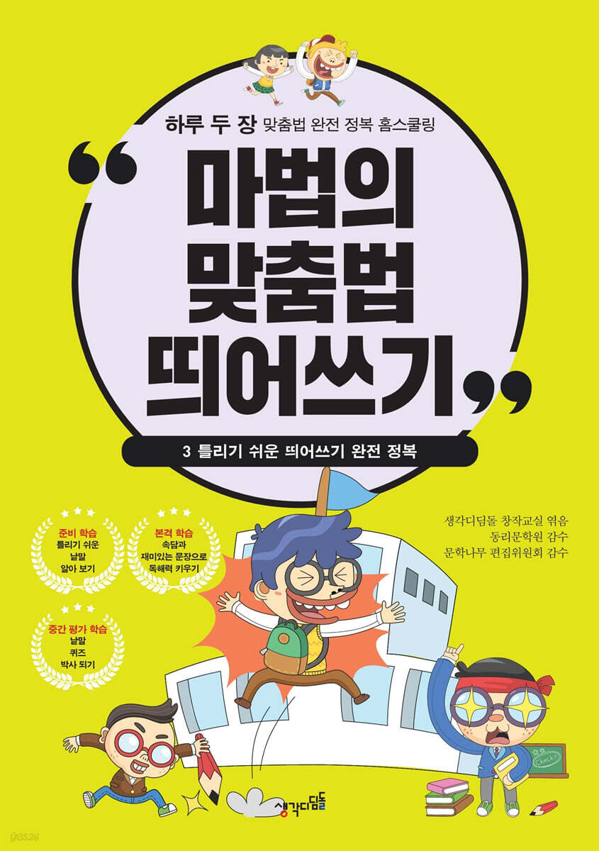 마법의 맞춤법 띄어쓰기 3
