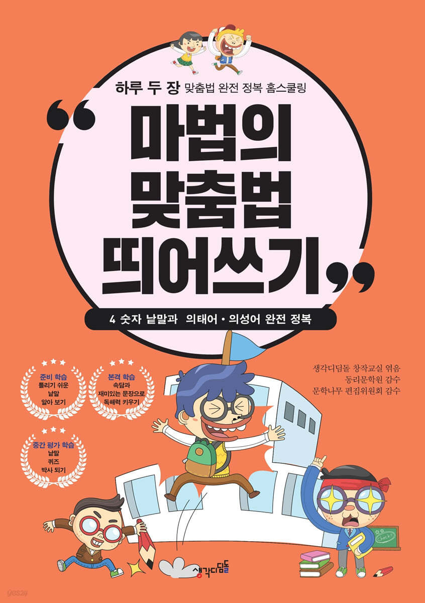 마법의 맞춤법 띄어쓰기 4