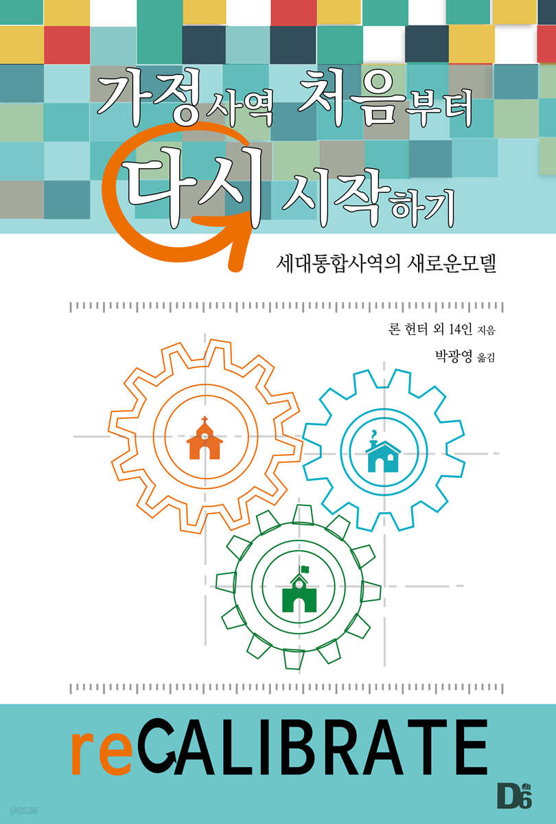 가정사역 처음부터 다시 시작하기