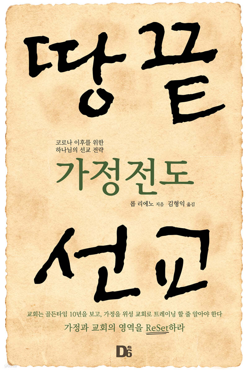 가정전도 땅끝선교