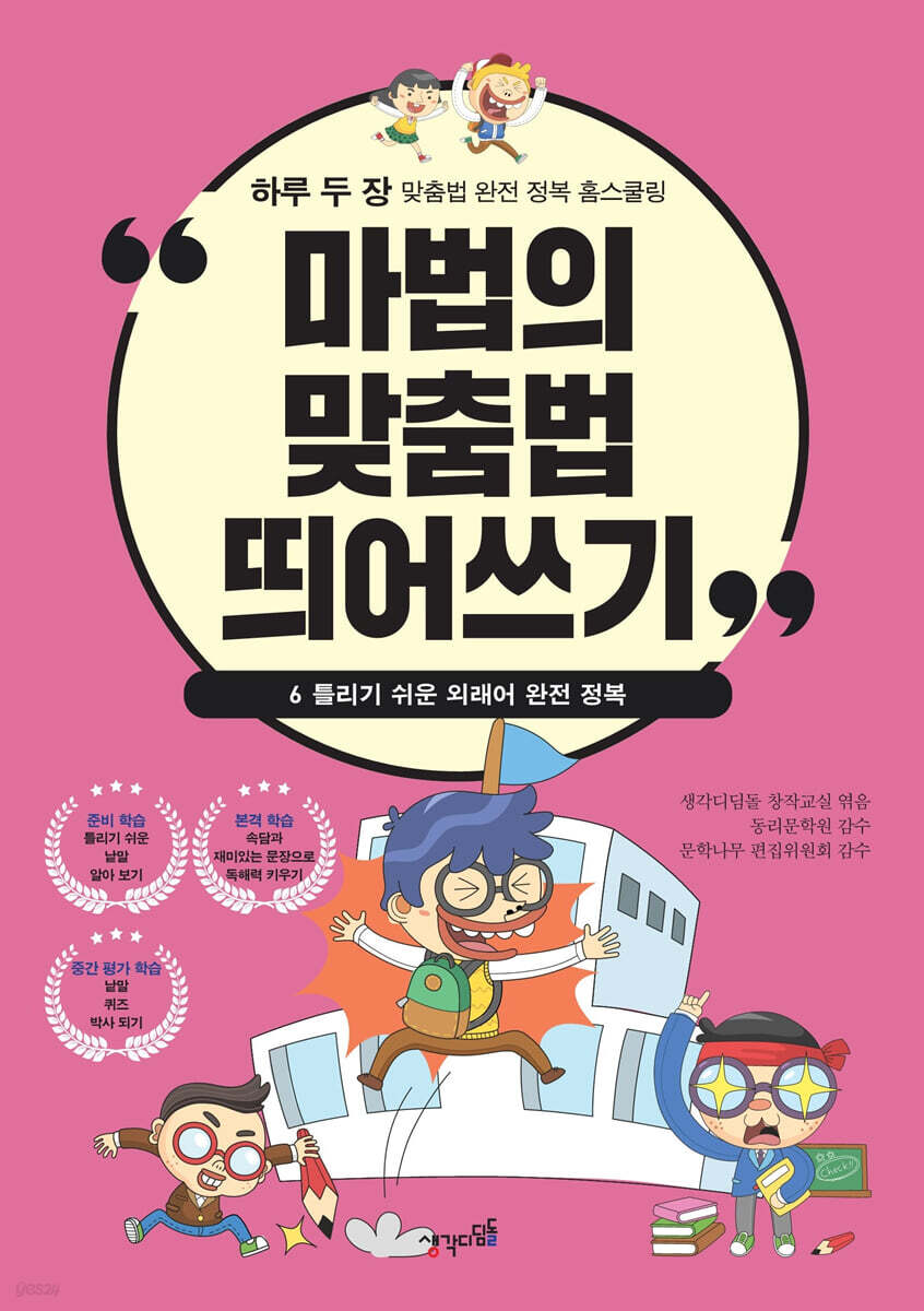 마법의 맞춤법 띄어쓰기 6