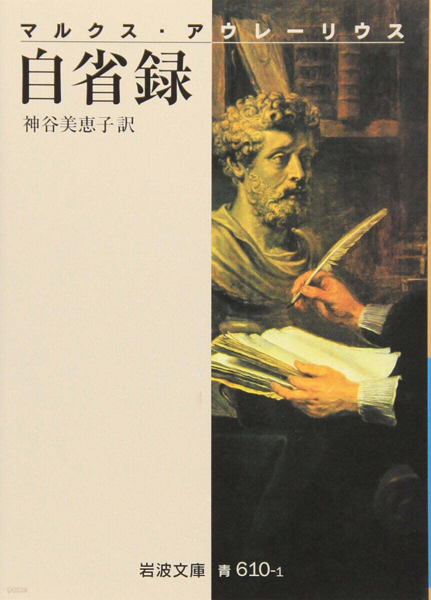 自省錄 改版
