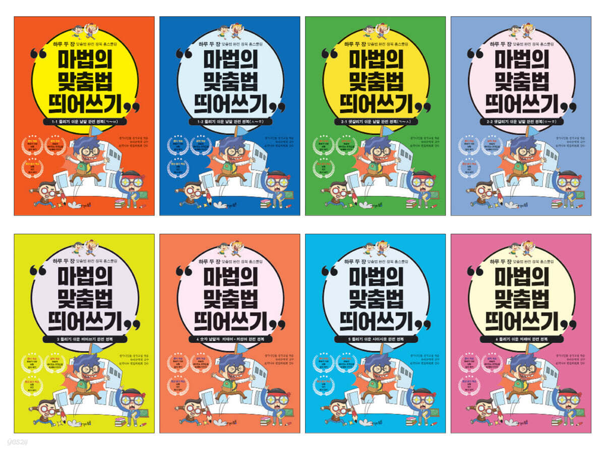마법의 맞춤법 띄어쓰기 시리즈