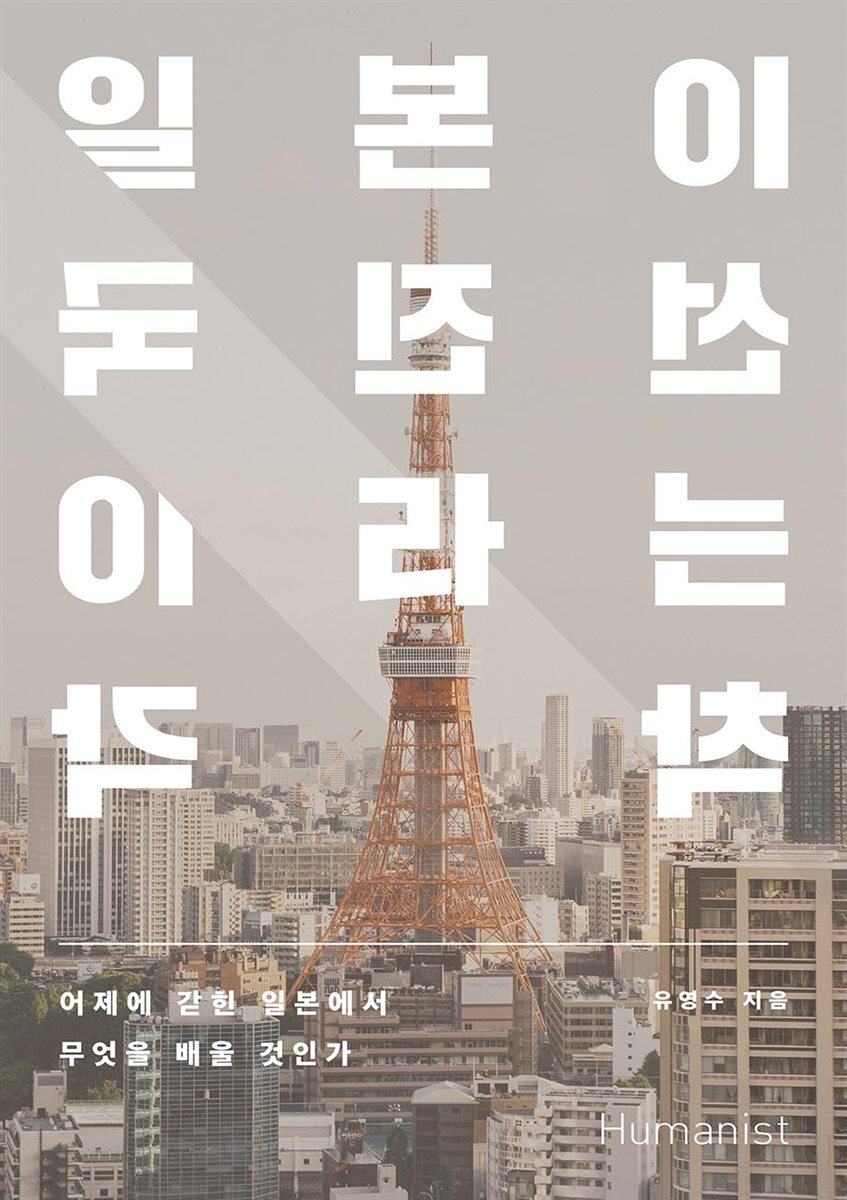 일본이 선진국이라는 착각