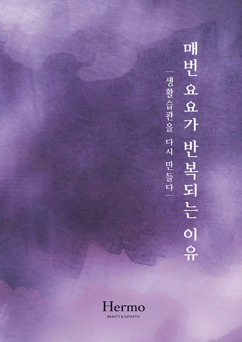 매번 요요가 반복되는 이유