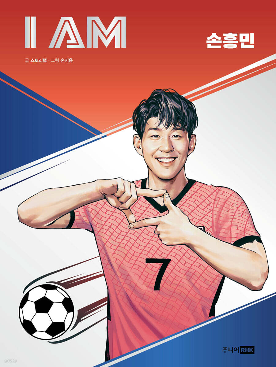 I AM 아이엠 손흥민