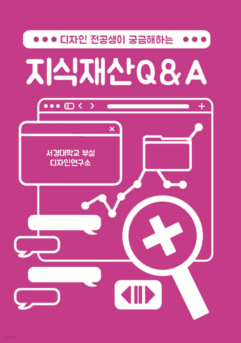 디자인 전공생이 궁금해 하는 지식재산Q&A