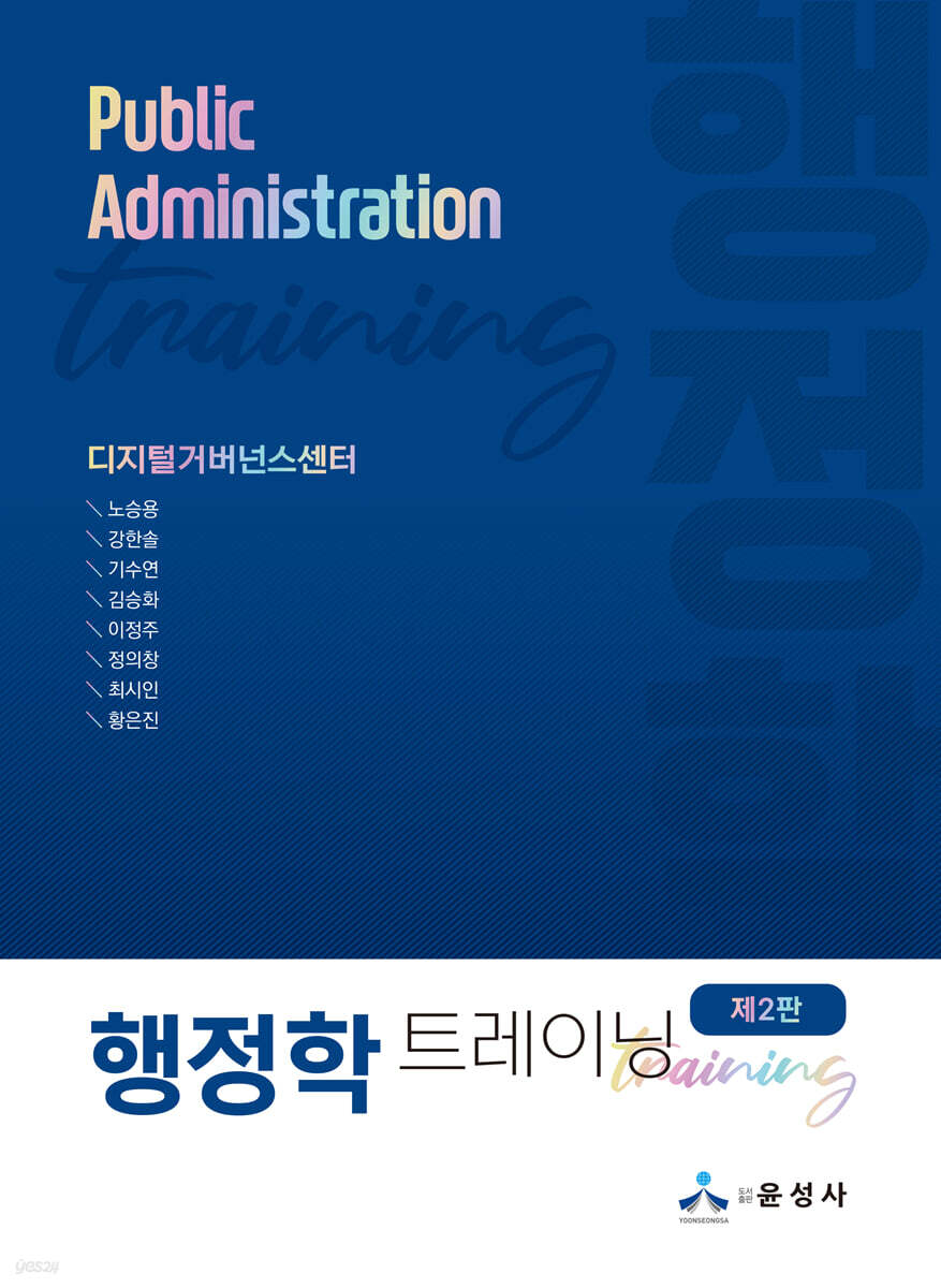 행정학 트레이닝