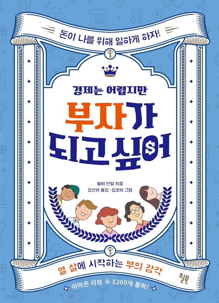 경제는 어렵지만 부자가 되고싶어