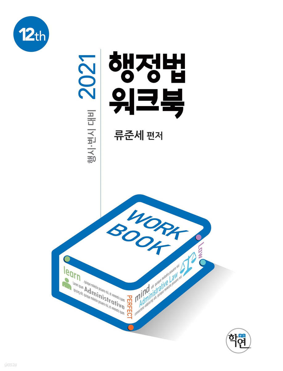 2021 행정법 워크북