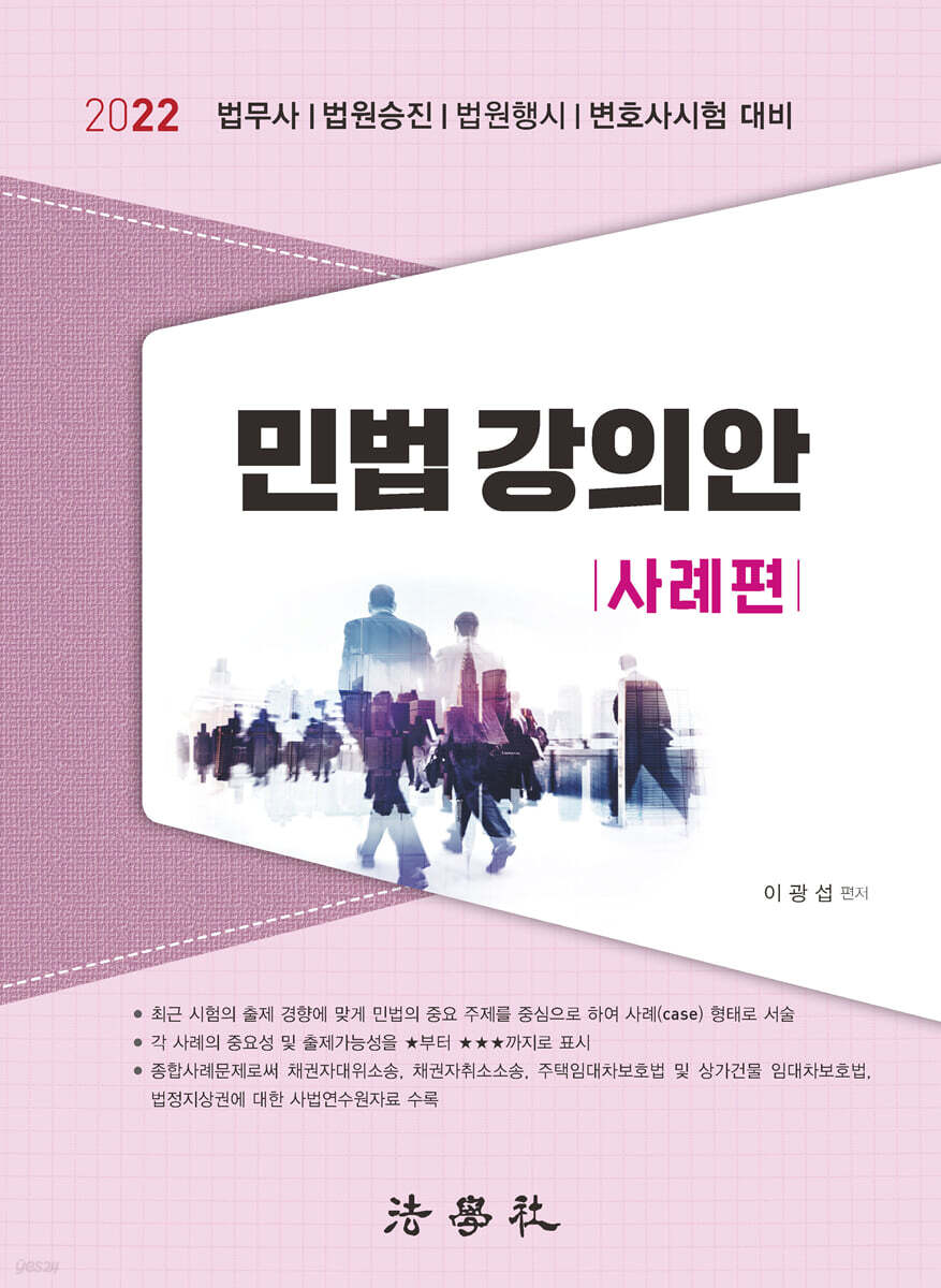 2022 민법강의안 사례편