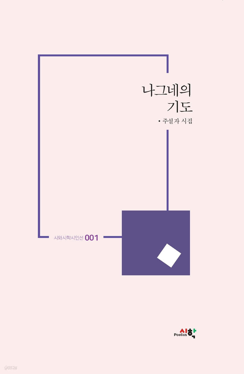 나그네의 기도