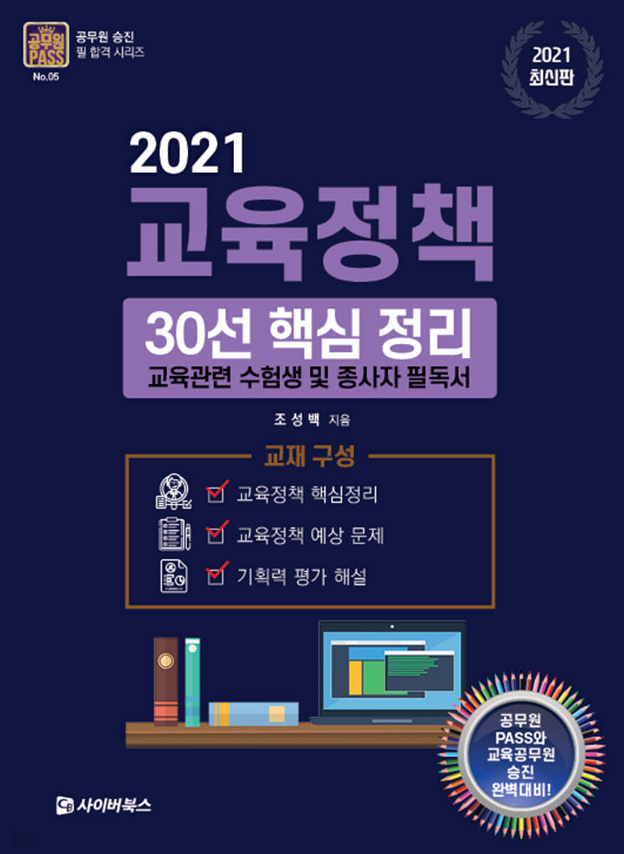 교육정책 30선 핵심 정리 (2021)