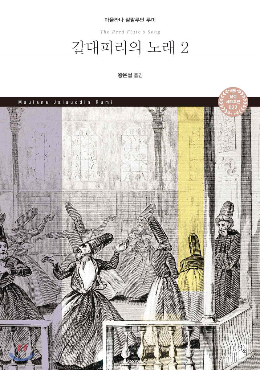 갈대피리의 노래 2