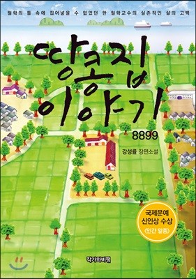 땅콩집 이야기 8899