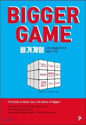 비거게임 Bigger Game