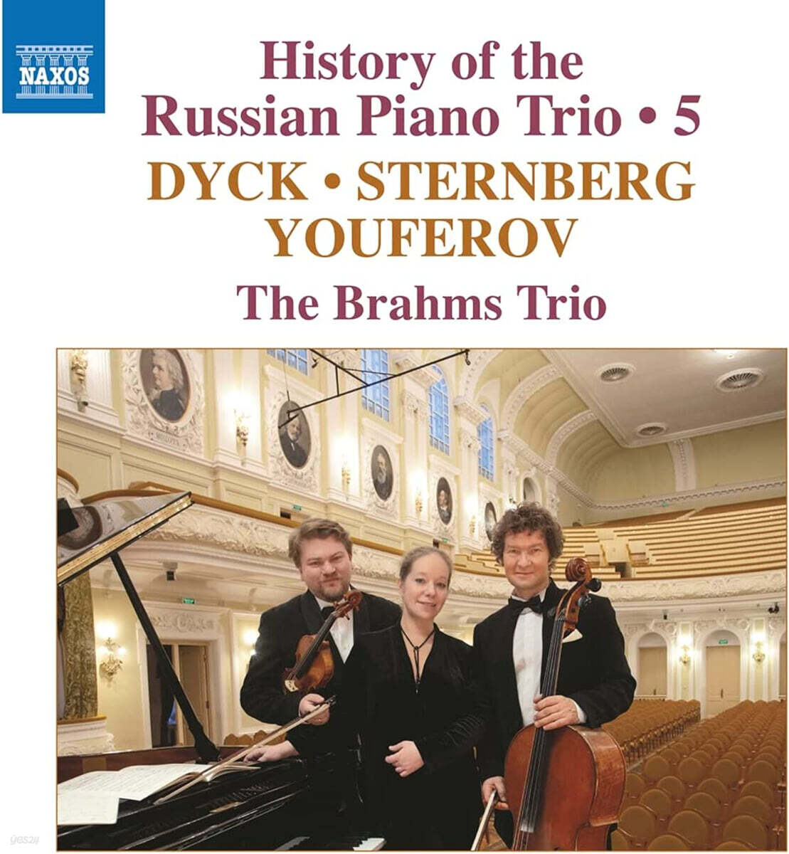 The Brahms Trio 러시아 피아노 삼중주의 역사 5집 - 블라디미르 다이크 / 스턴베르그 / 유페로브 (Vladimir Dyck / Sternberg / Youferov)