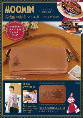 MOOMIN たっぷり入る5層收納! 高機能お財布ショルダ-バッグ BOOK