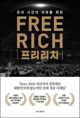 프리리치 FREE RICH