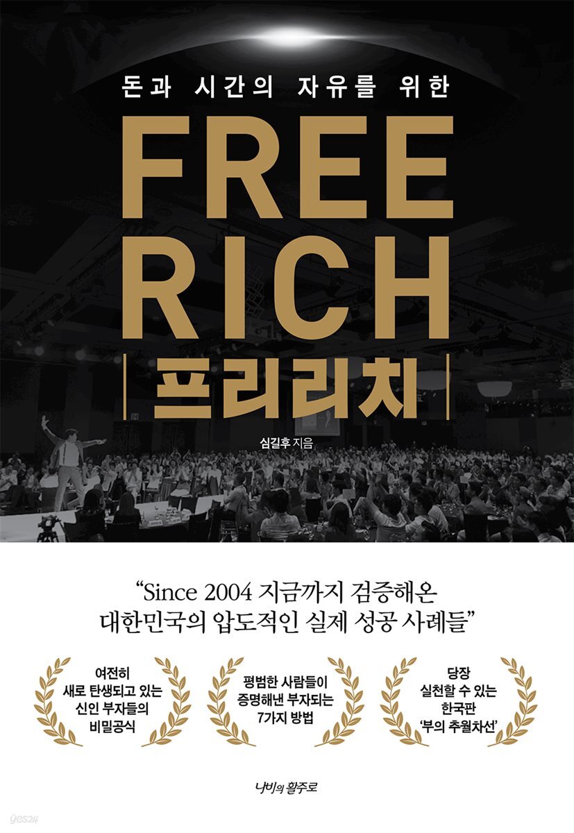 프리리치 FREE RICH