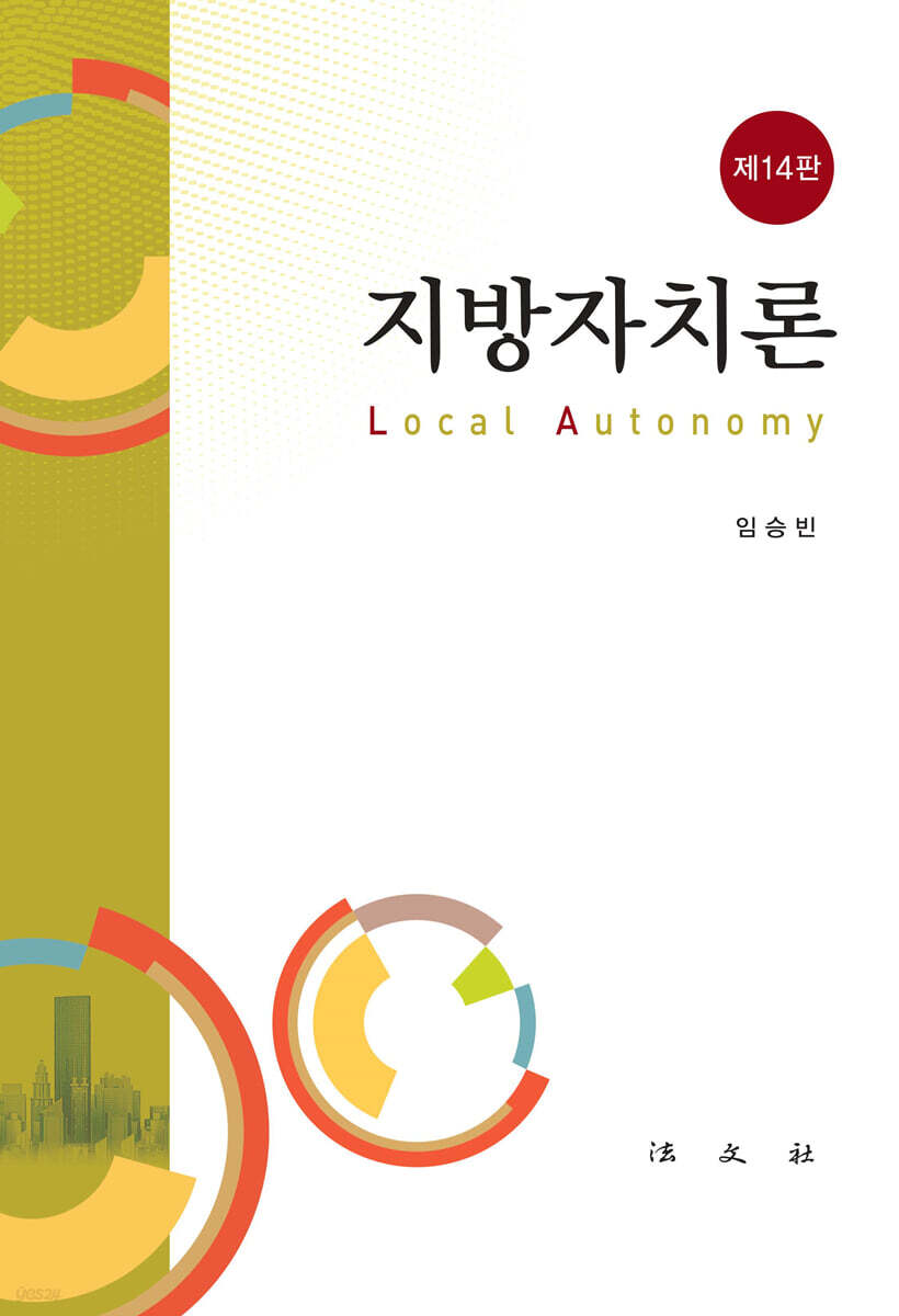 지방자치론