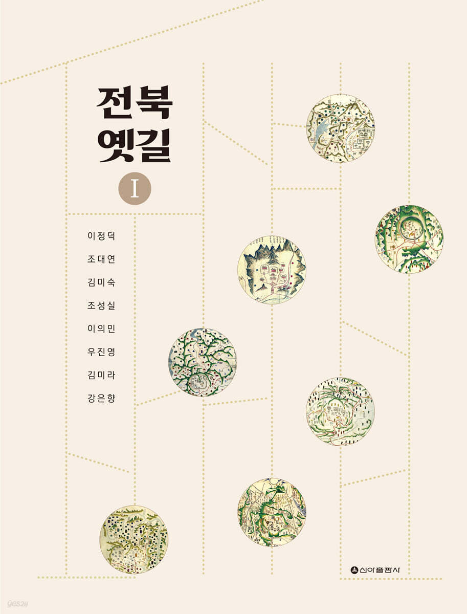 전북옛길 1