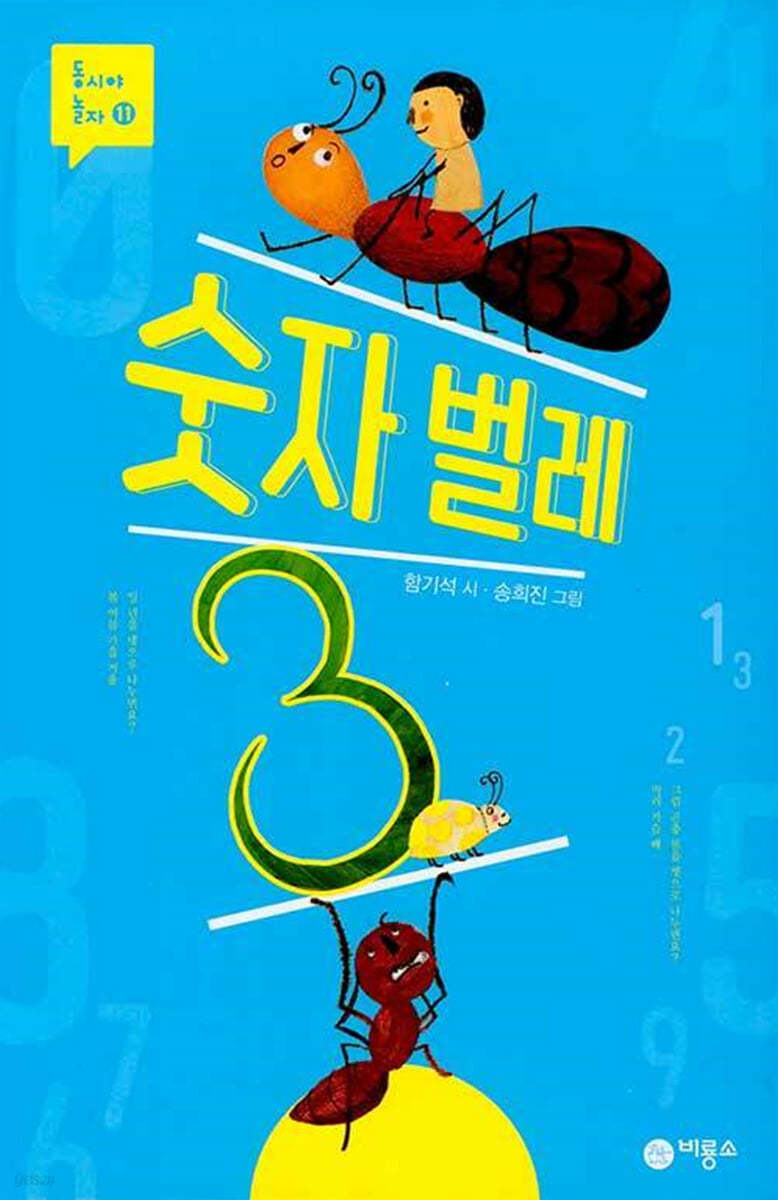 숫자 벌레