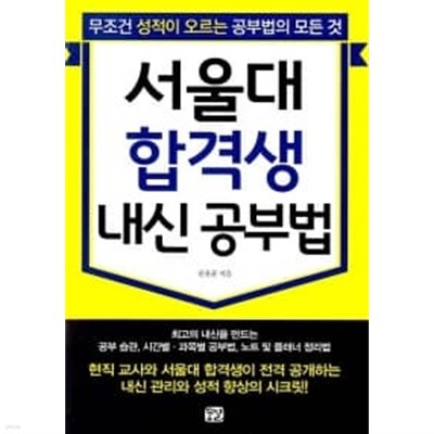 서울대 합격생 내신 공부법