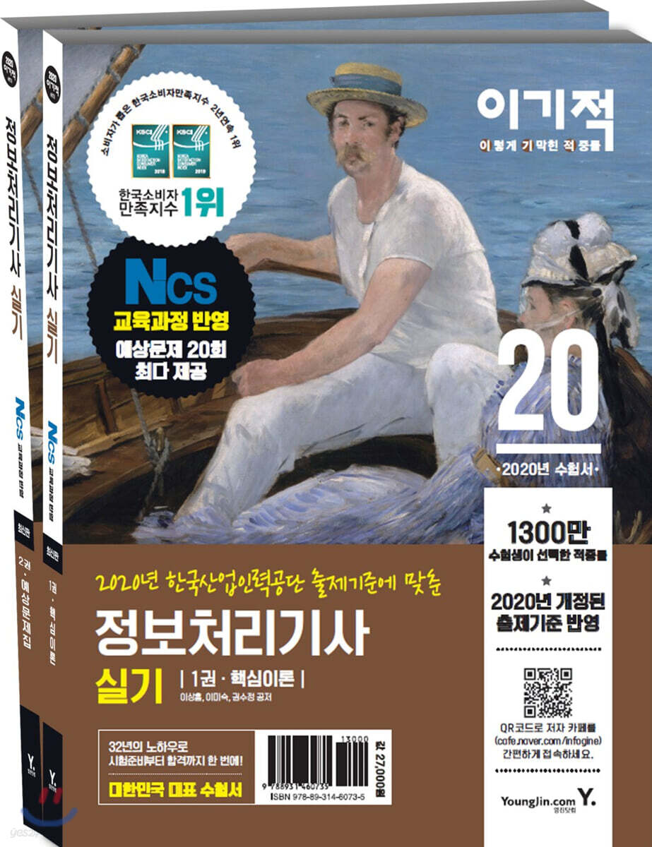 2020 이기적 정보처리기사 실기 핵심이론+예상문제집 세트