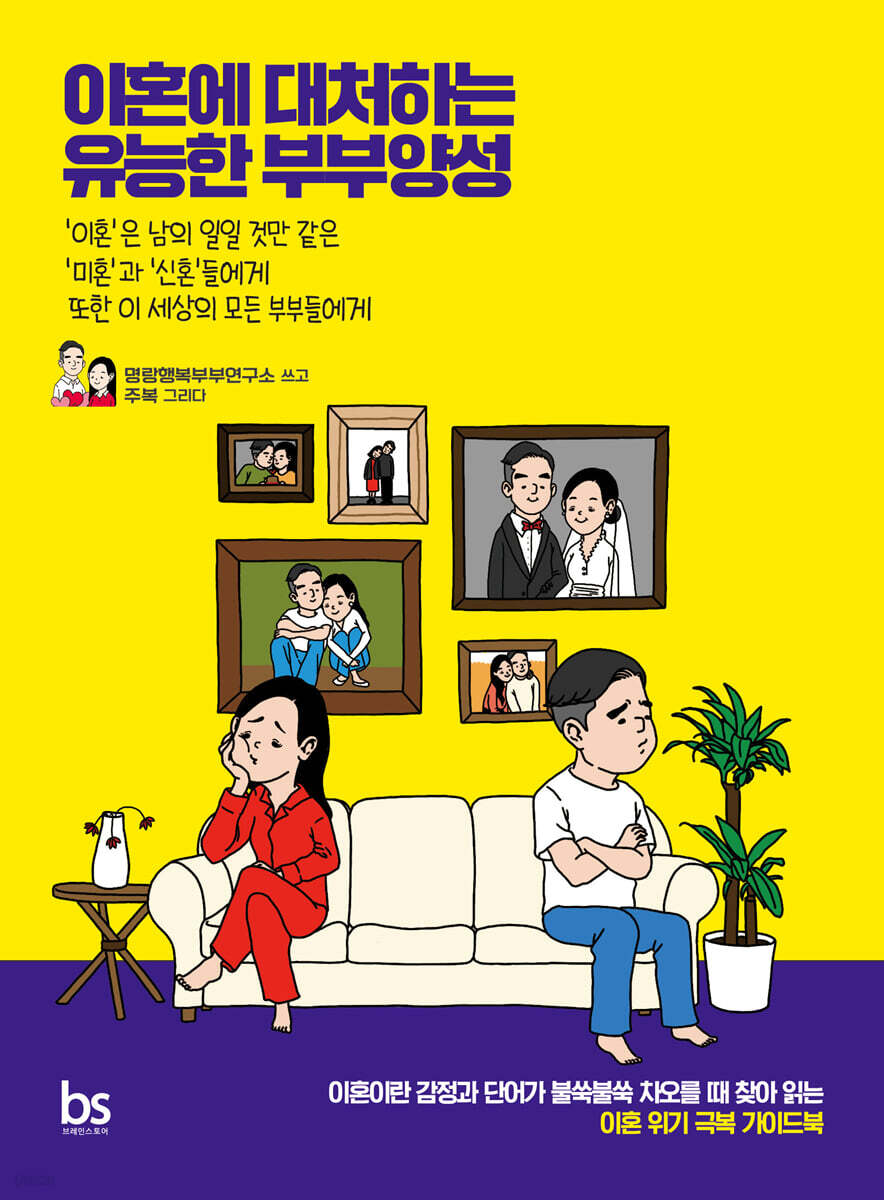 이혼에 대처하는 유능한 부부양성