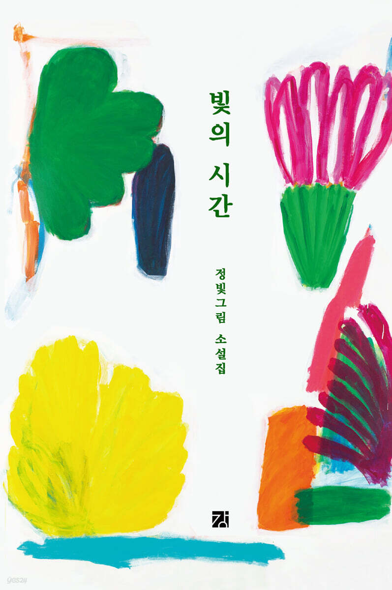 빛의 시간