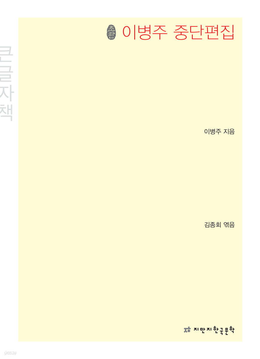 이병주 중단편집 큰글씨책