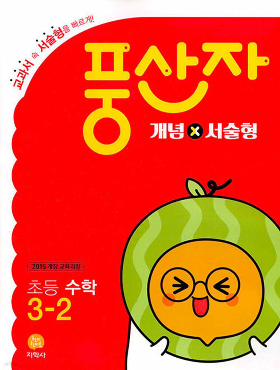 초등 풍산자 개념X서술형 수학 3-2 (2024년용)