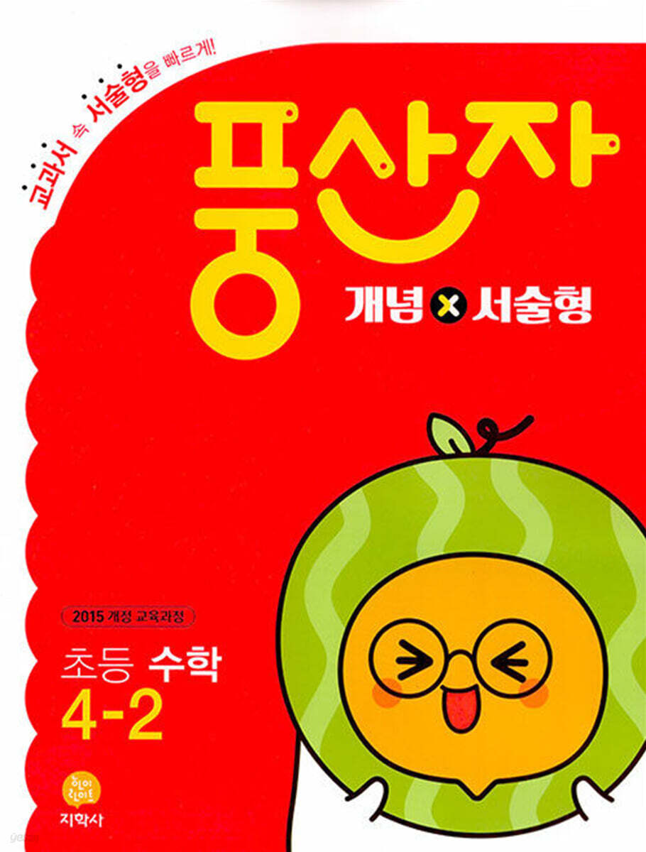 초등 풍산자 개념X서술형 수학 4-2 (2024년용)